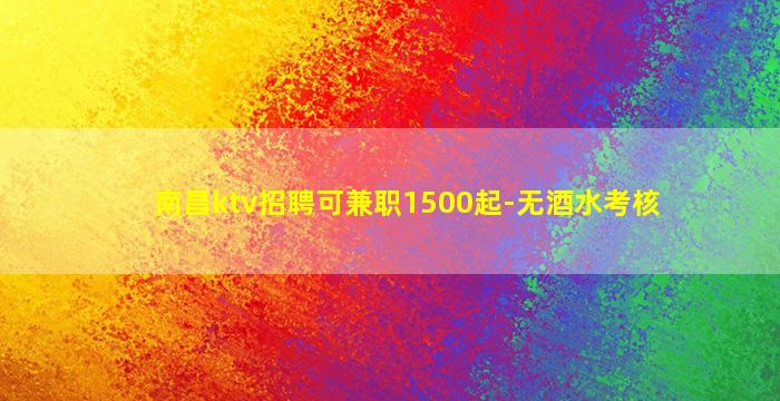 儋州夜总会招聘