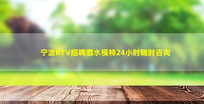 汕尾夜总会招聘