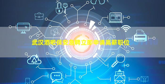 江西酒吧招聘