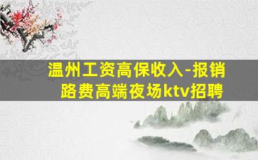 金华夜场招聘