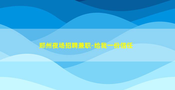 呼伦贝尔KTV招聘