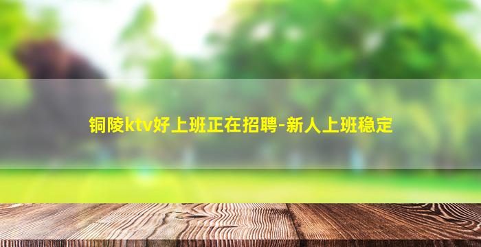 盐城KTV招聘